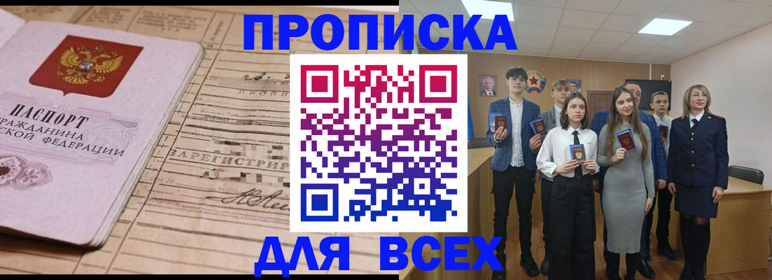 прописка ребенка в Болотном