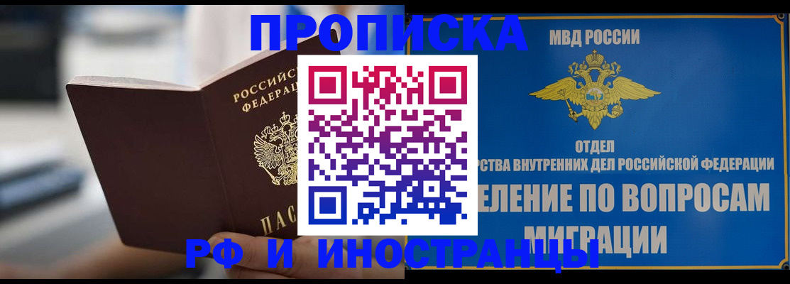 прописка законно в Болотном