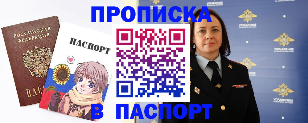 прописка регистрация в Болотном
